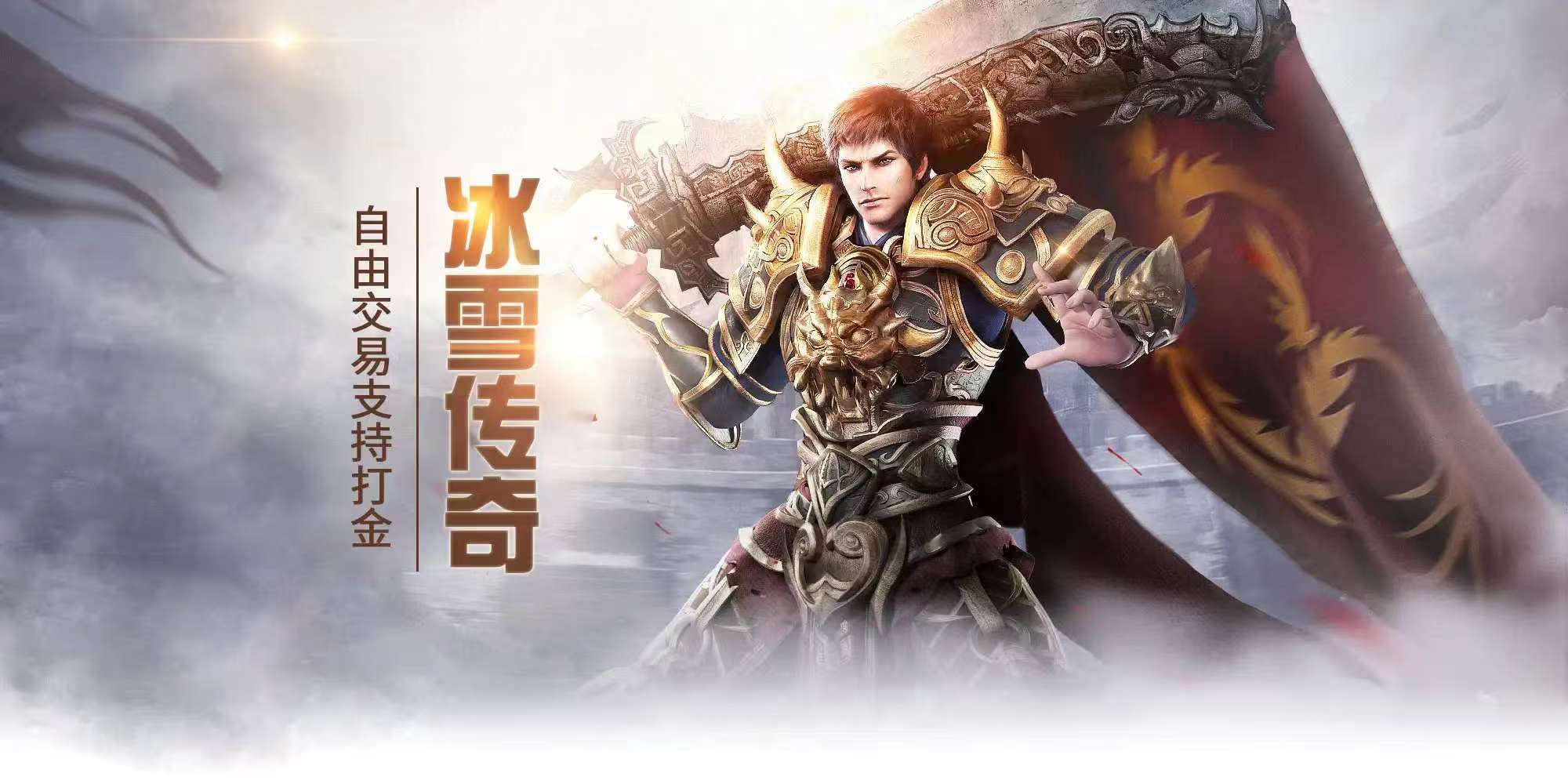 《冰雪传奇点卡重制版